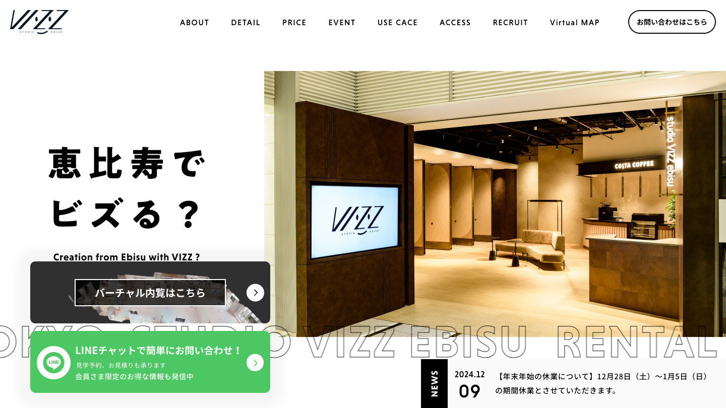 VIZZのホームページ上でもバナー導線を設置し、毎月多くの方にバーチャル内覧を見ていただくことに成功しています。