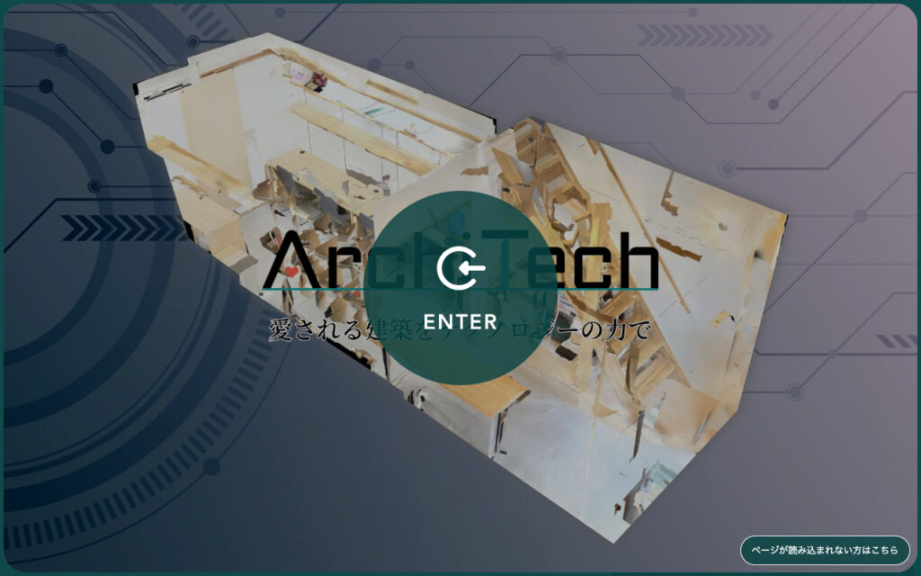 ArchiTechオフィス