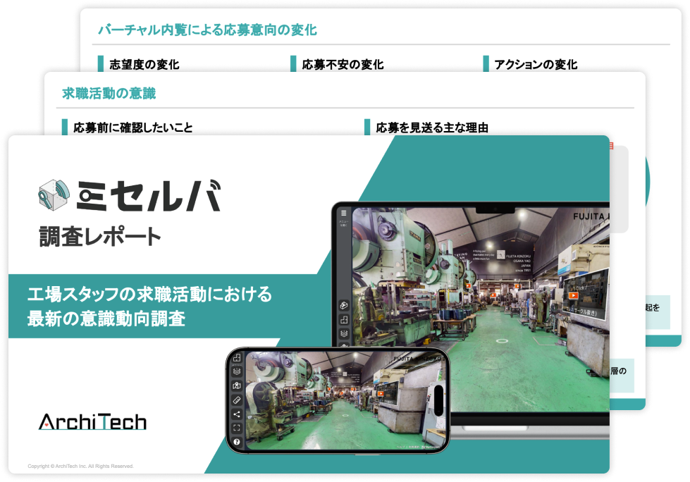 工場スタッフの求職活動における最新の意識動向調査イメージ画像